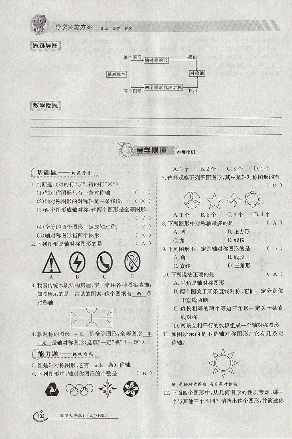 2018年金太陽導學案七年級數學下冊北師大版 參考答案第98頁