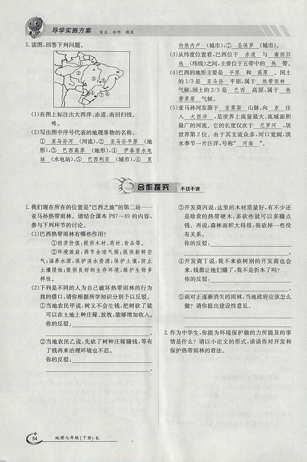 2018年金太陽導學案七年級地理下冊人教版 參考答案第54頁