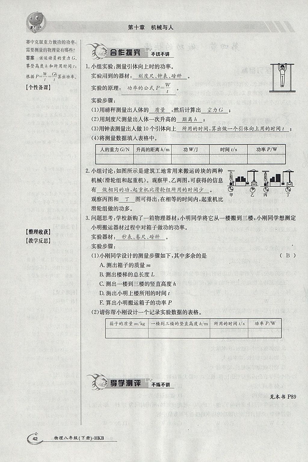 2018年金太陽導(dǎo)學(xué)案八年級物理下冊滬科版 參考答案第88頁