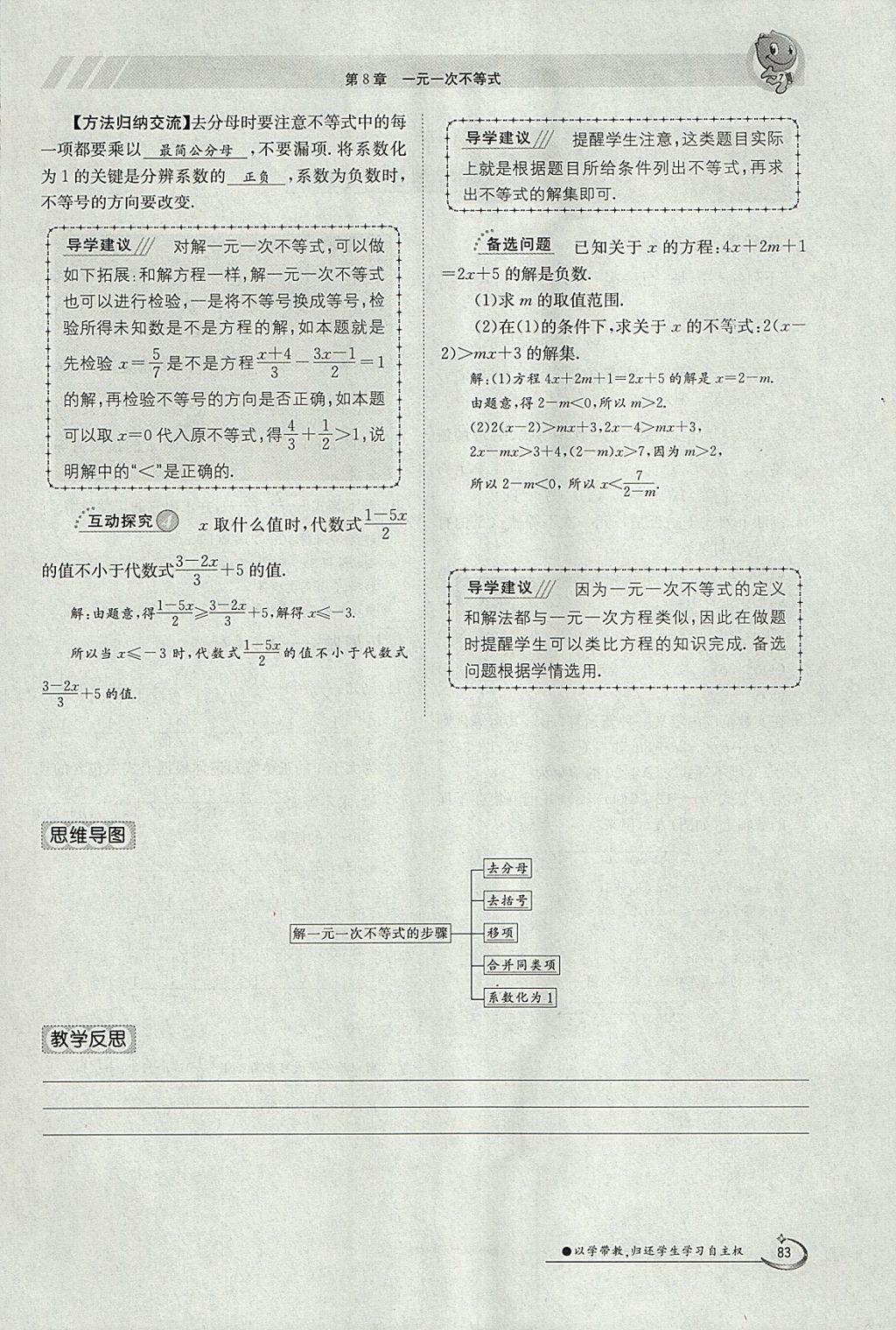 2018年金太陽導(dǎo)學(xué)案七年級數(shù)學(xué)下冊華師大版 參考答案第93頁