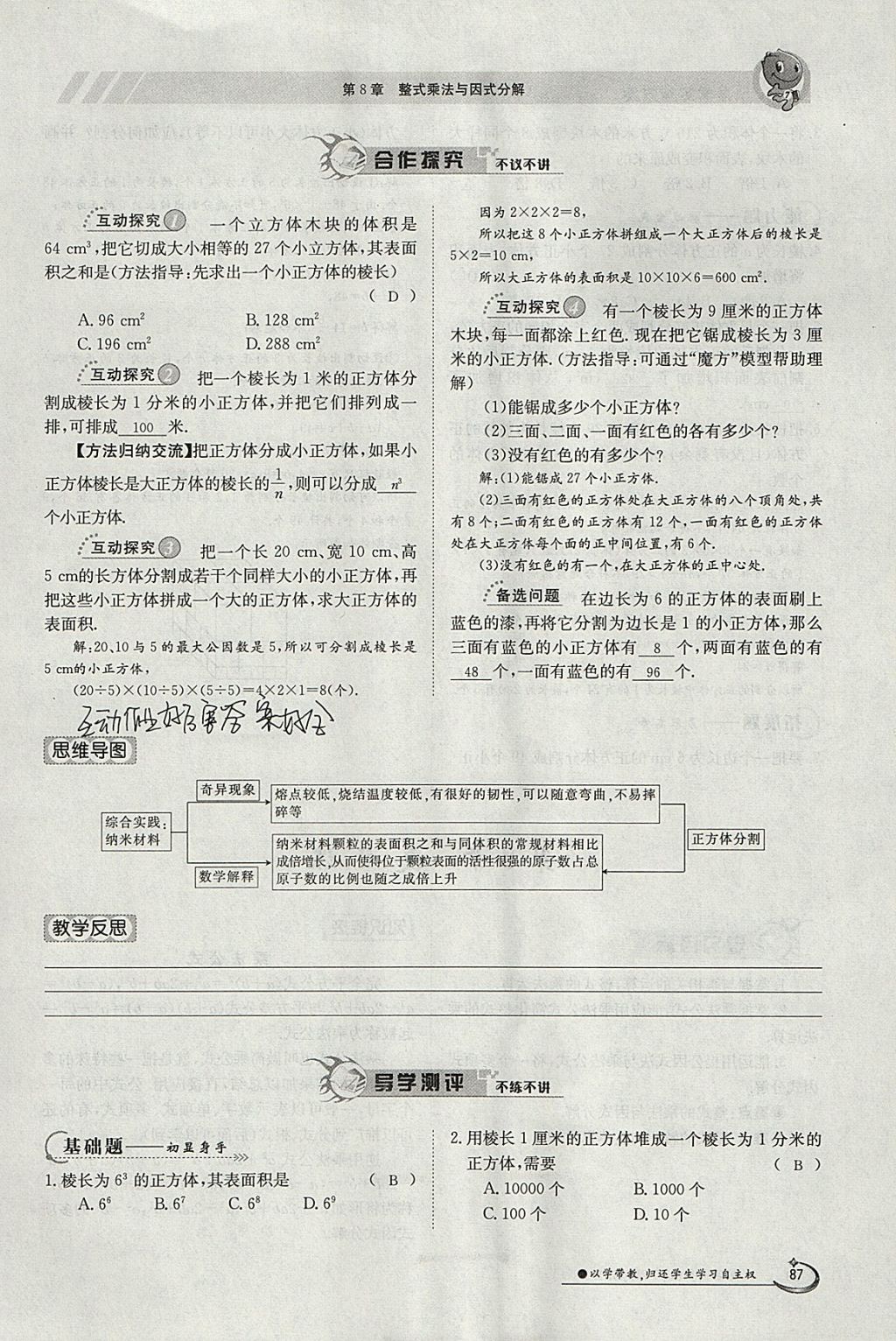 2018年金太陽導(dǎo)學(xué)案七年級(jí)數(shù)學(xué)下冊(cè)滬科版 參考答案第87頁