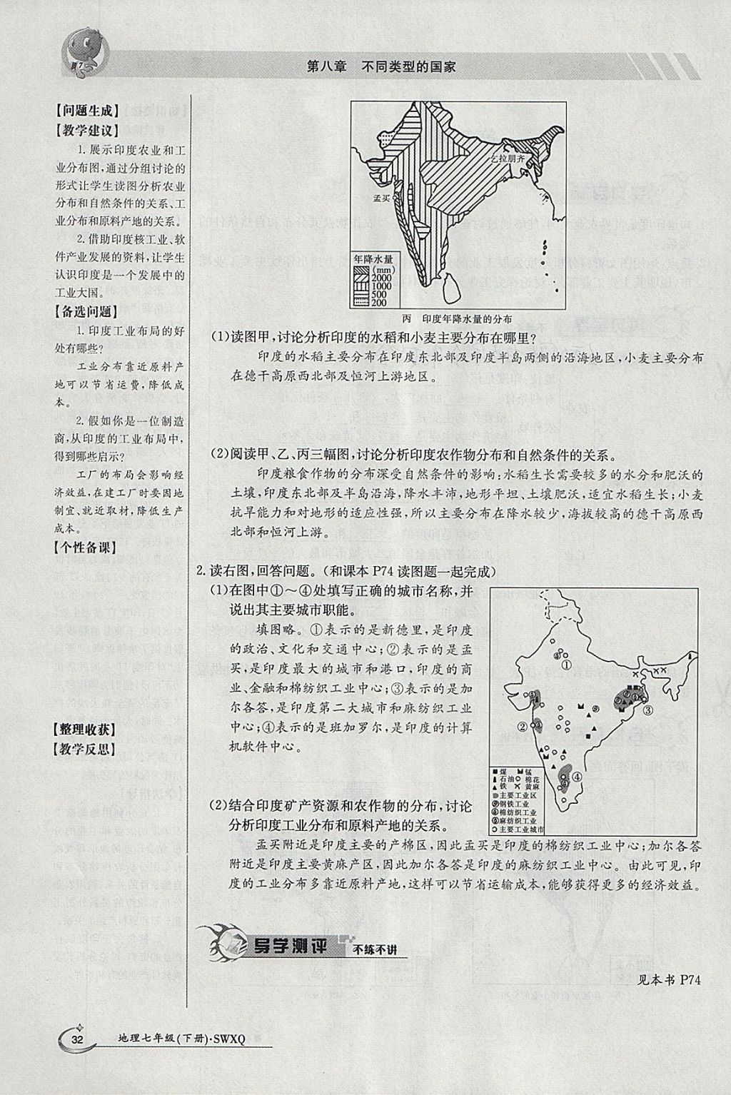 2018年金太陽導(dǎo)學(xué)案七年級地理下冊商務(wù)星球版 參考答案第32頁