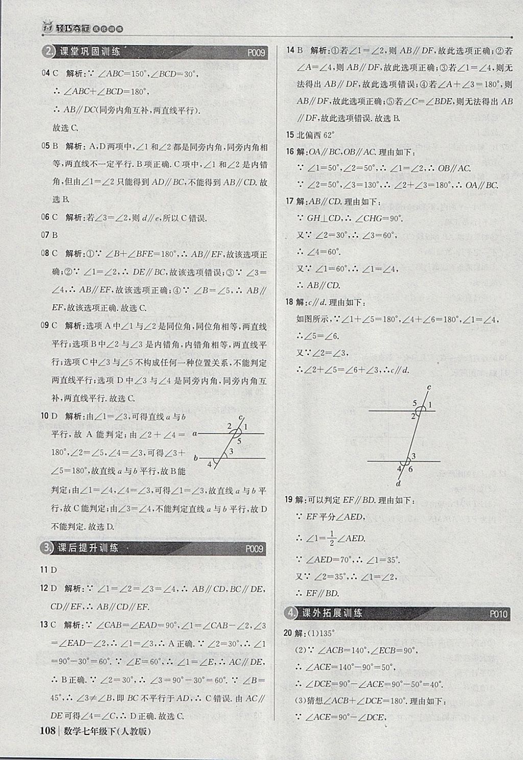 2018年1加1輕巧奪冠優(yōu)化訓練七年級數(shù)學下冊人教版銀版 參考答案第5頁