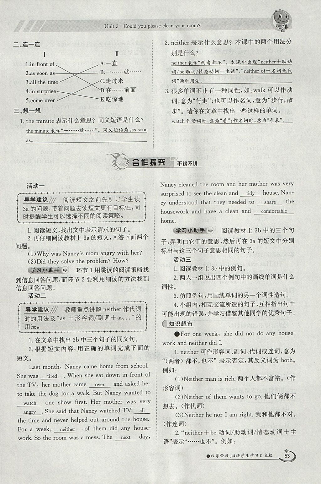 2018年金太阳导学案八年级英语下册人教版 参考答案第53页