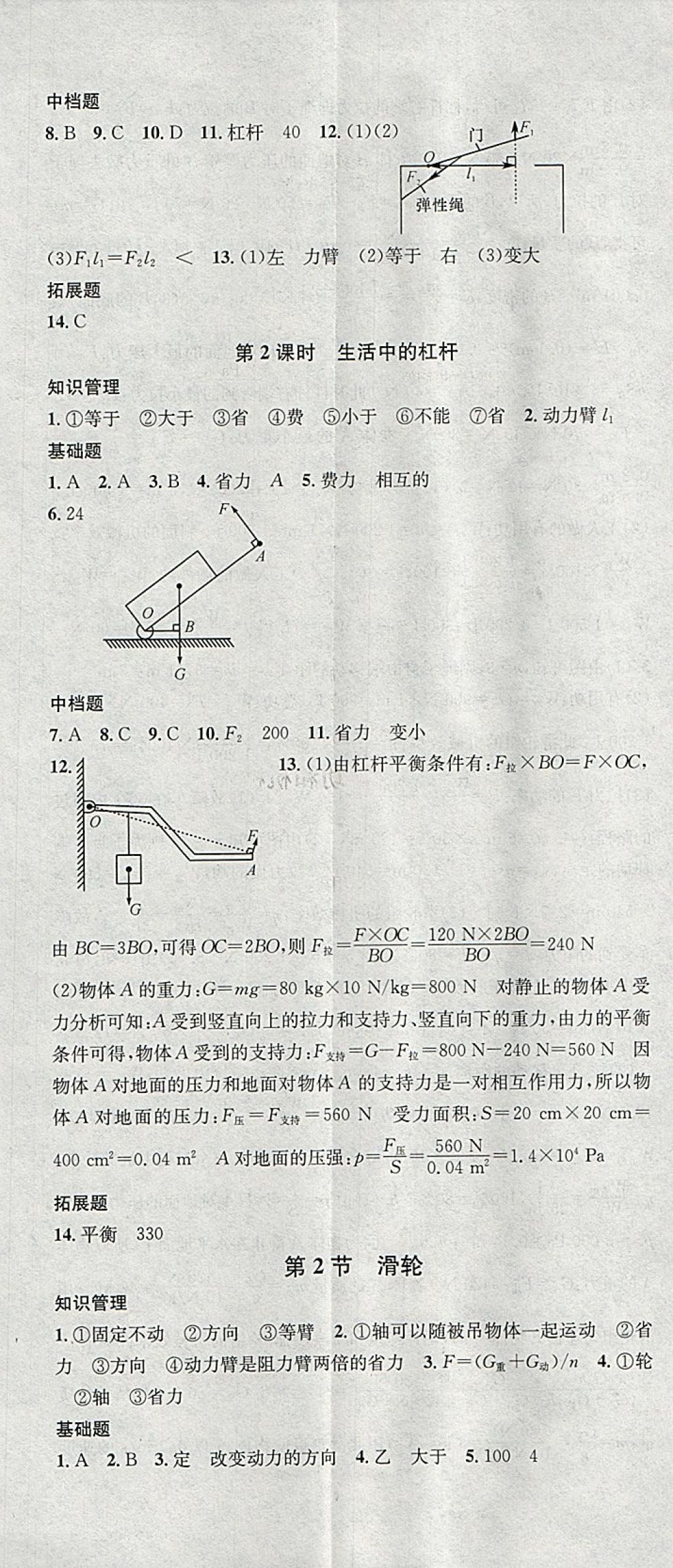 2018年名校課堂八年級物理下冊人教版安徽專版安徽師范大學(xué)出版社 參考答案第14頁