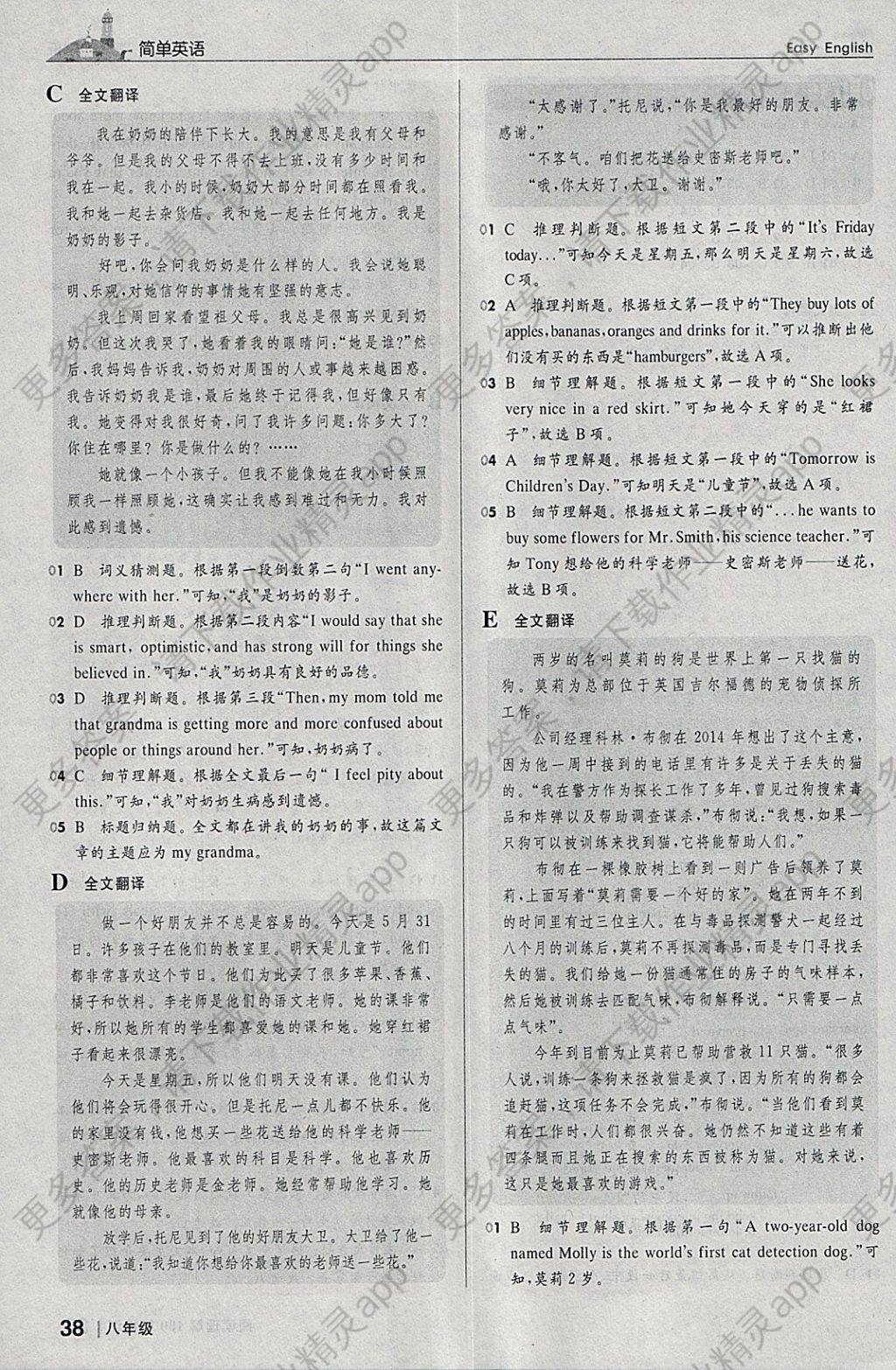 2018年简单英语阅读理解100篇特训八年级答案
