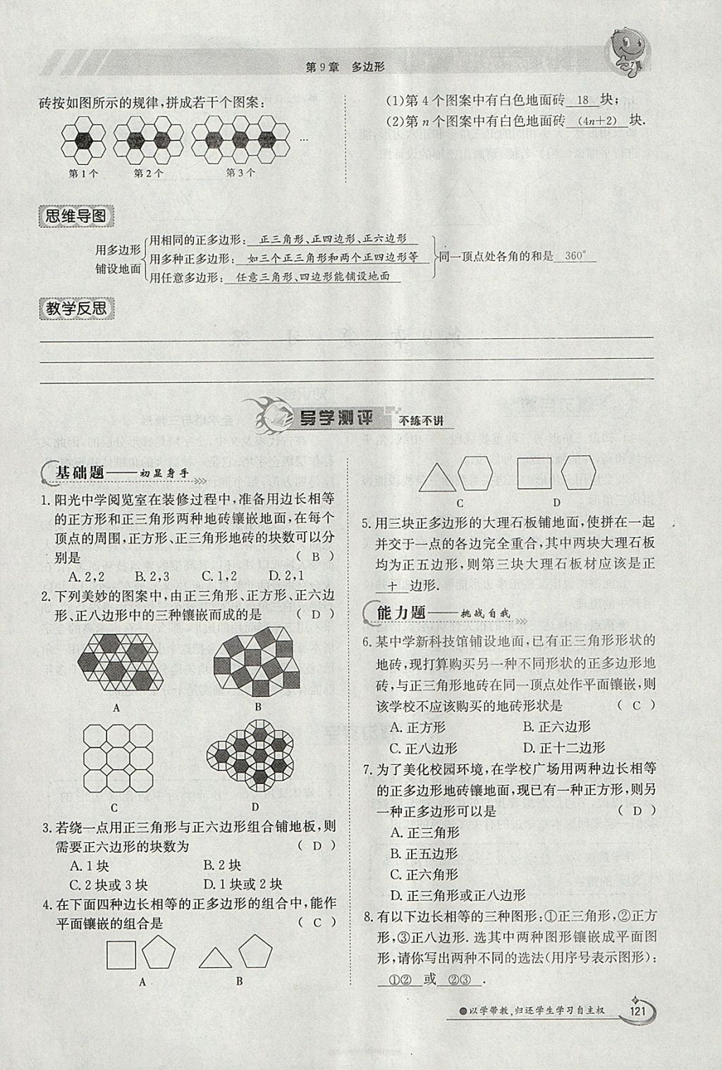 2018年金太陽導(dǎo)學(xué)案七年級數(shù)學(xué)下冊華師大版 參考答案第131頁