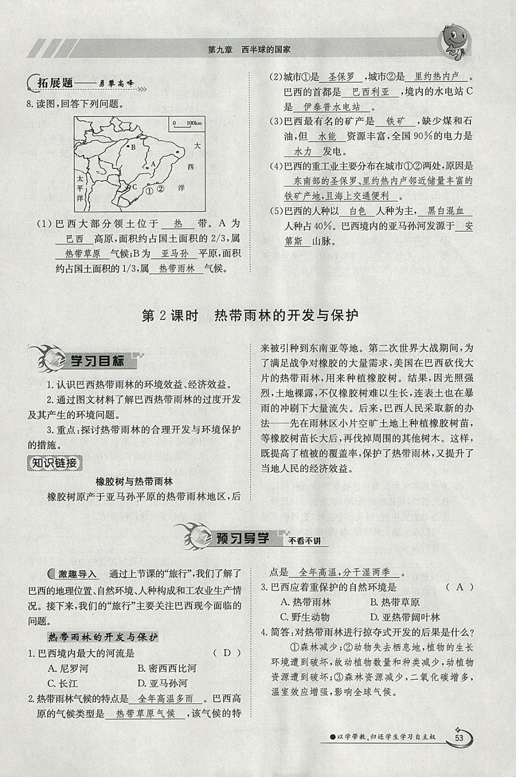 2018年金太陽導學案七年級地理下冊人教版 參考答案第53頁