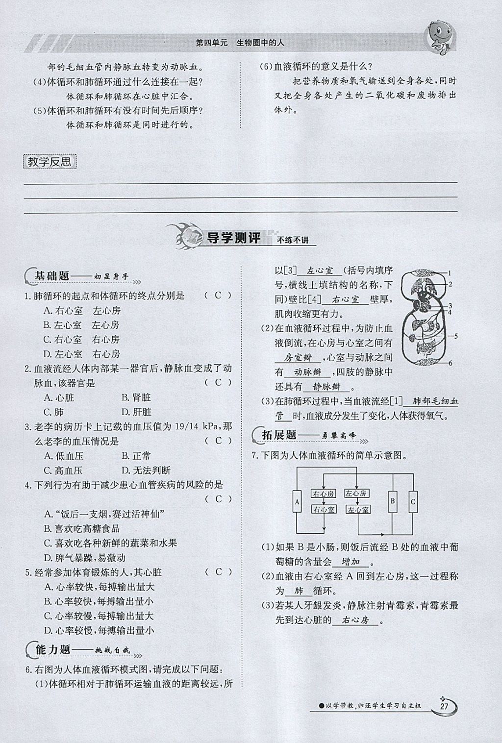 2018年金太阳导学案七年级生物下册苏教版 参考答案第27页