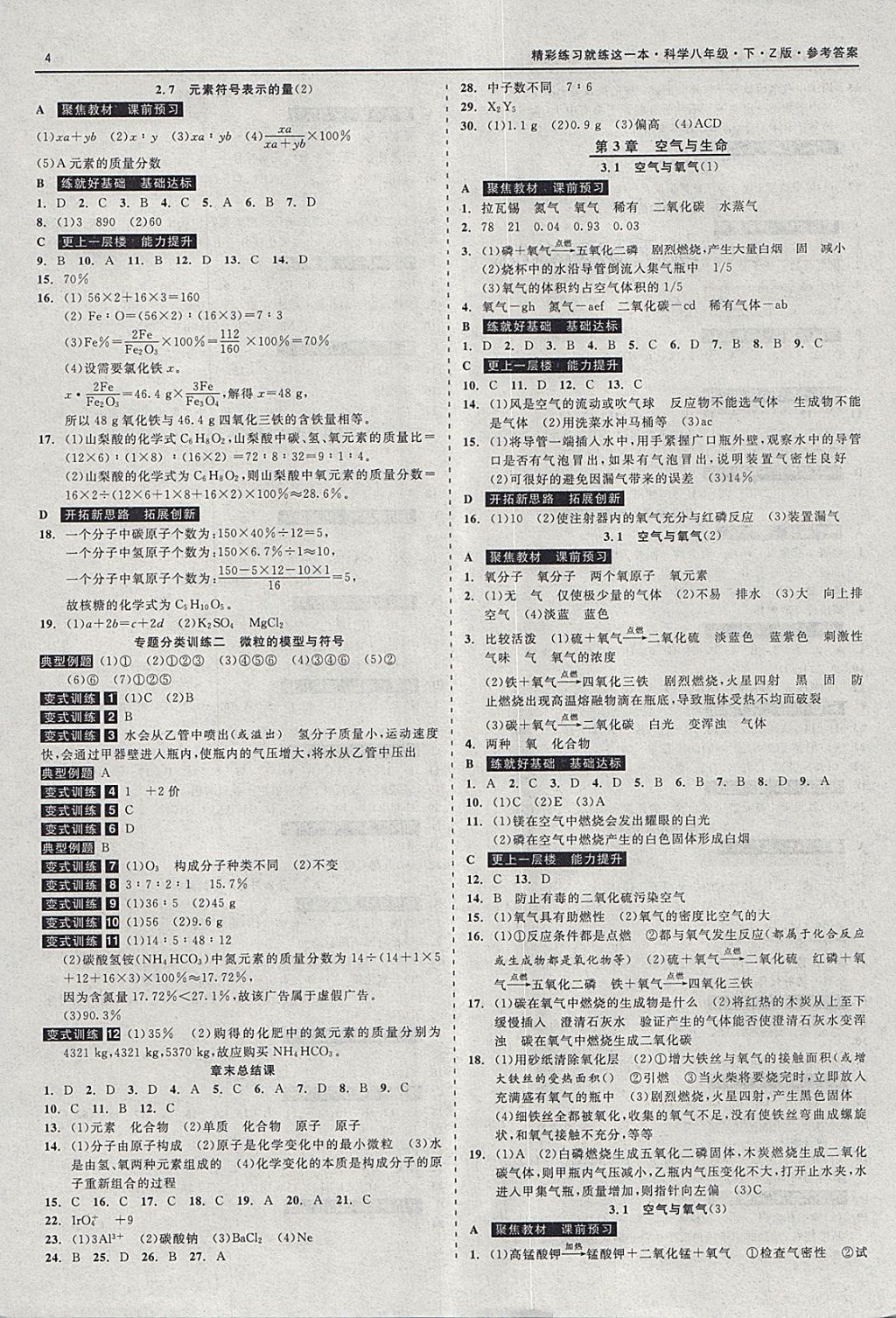 2018年精彩練習(xí)就練這一本八年級(jí)科學(xué)下冊(cè)浙教版 參考答案第4頁(yè)