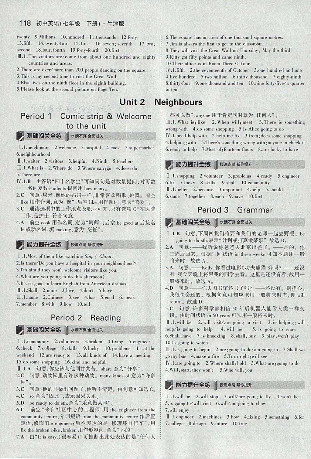 2018年5年中考3年模擬初中英語七年級下冊牛津版 參考答案第4頁