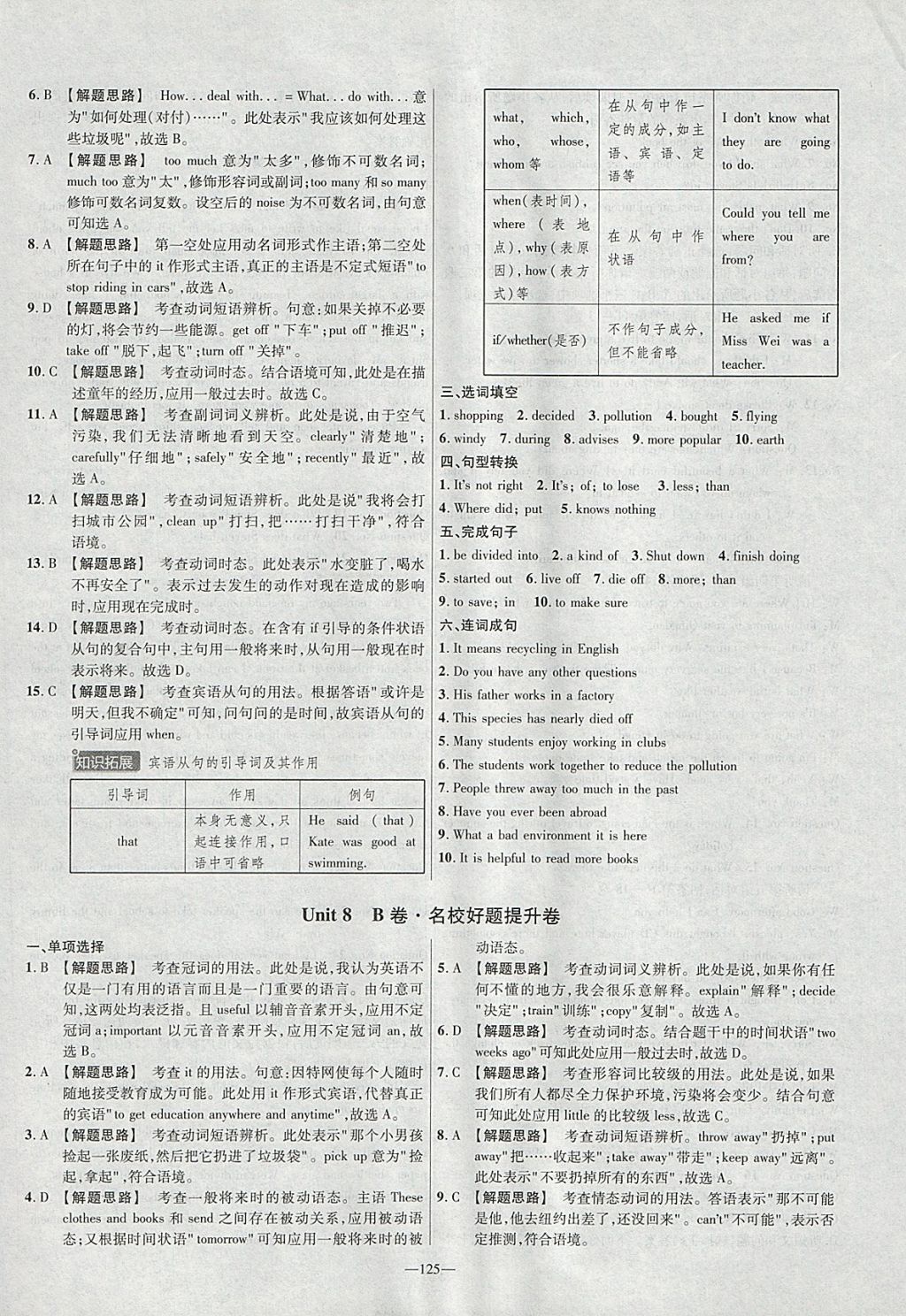 2018年金考卷活頁題選八年級英語下冊冀教版 參考答案第17頁