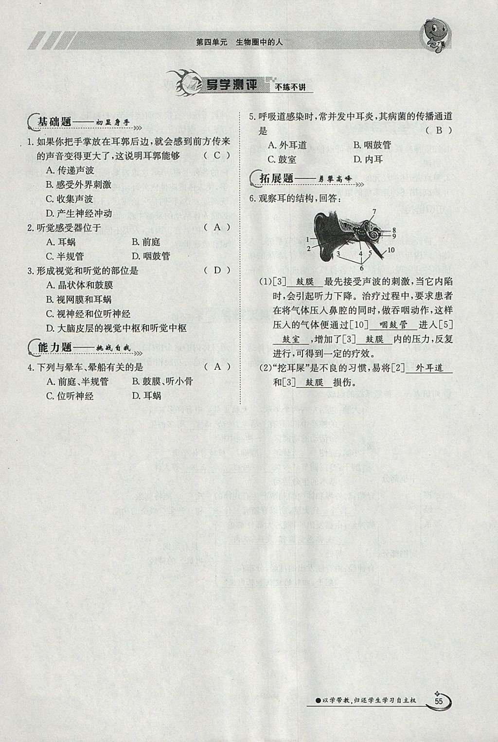 2018年金太陽導(dǎo)學案七年級生物下冊人教版 參考答案第55頁