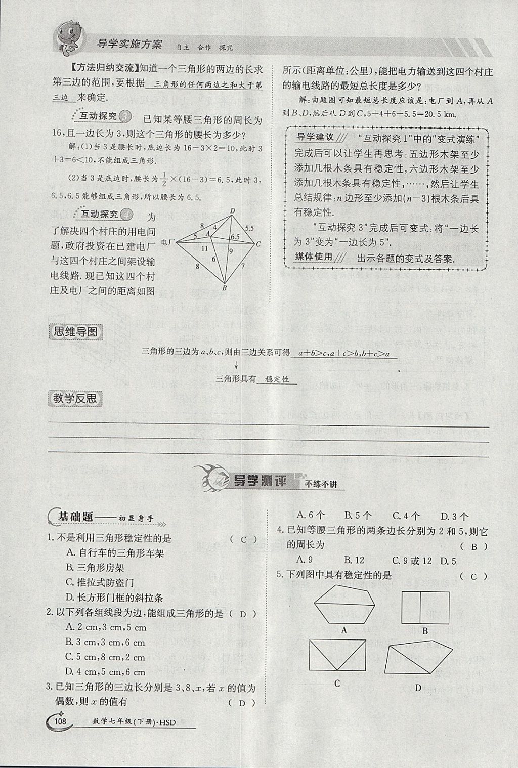 2018年金太陽導(dǎo)學(xué)案七年級數(shù)學(xué)下冊華師大版 參考答案第118頁