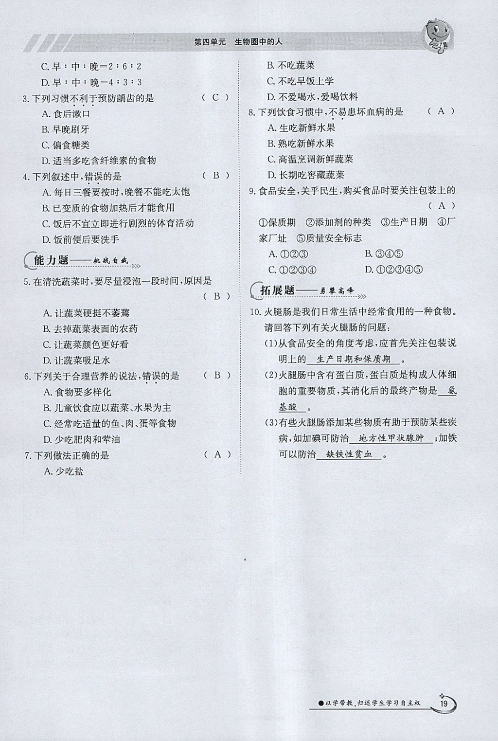 2018年金太阳导学案七年级生物下册苏教版 参考答案第19页