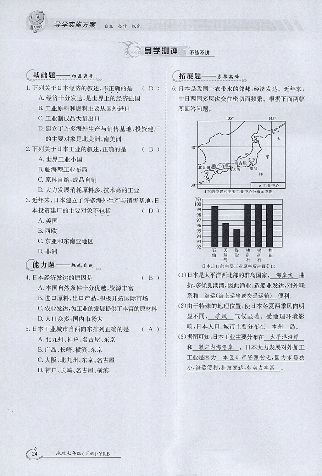 2018年金太陽導(dǎo)學(xué)案七年級地理下冊粵人版 參考答案第24頁