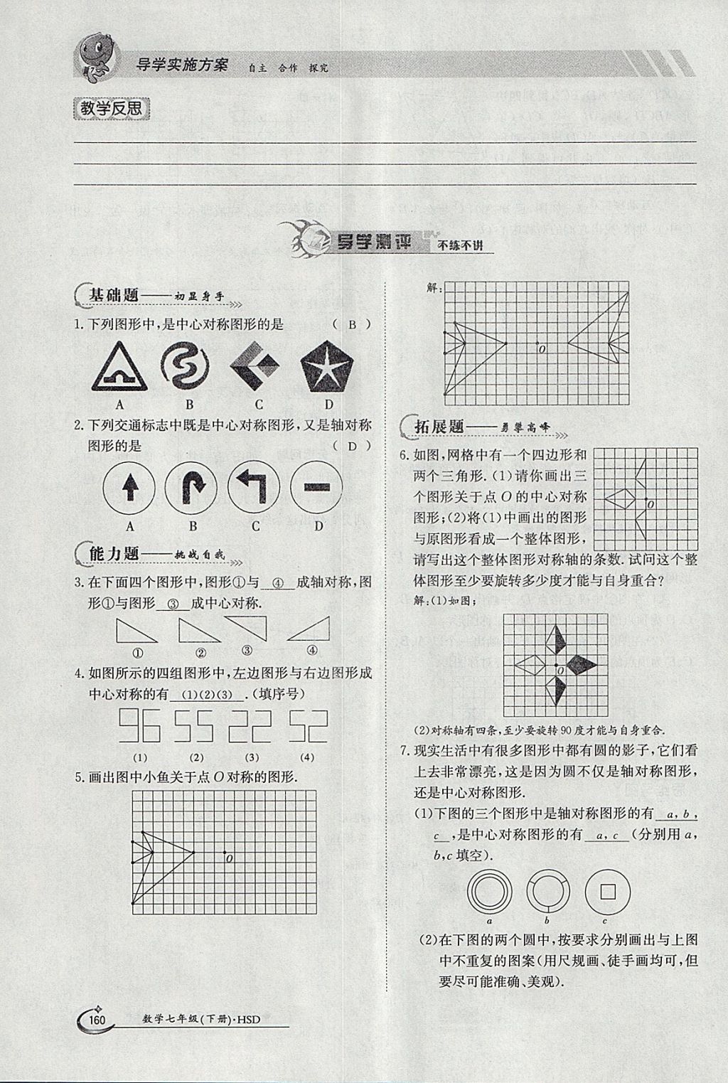 2018年金太陽導(dǎo)學(xué)案七年級數(shù)學(xué)下冊華師大版 參考答案第170頁