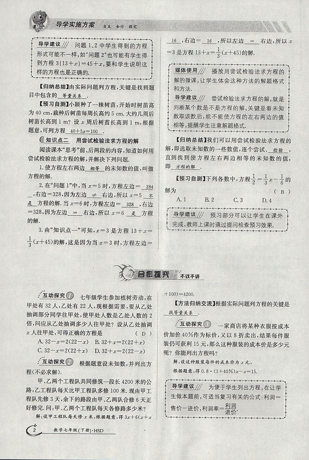 2018年金太陽導(dǎo)學(xué)案七年級數(shù)學(xué)下冊華師大版 參考答案第12頁