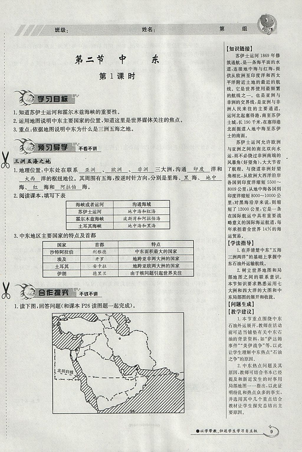 2018年金太陽(yáng)導(dǎo)學(xué)案七年級(jí)地理下冊(cè)商務(wù)星球版 參考答案第9頁(yè)