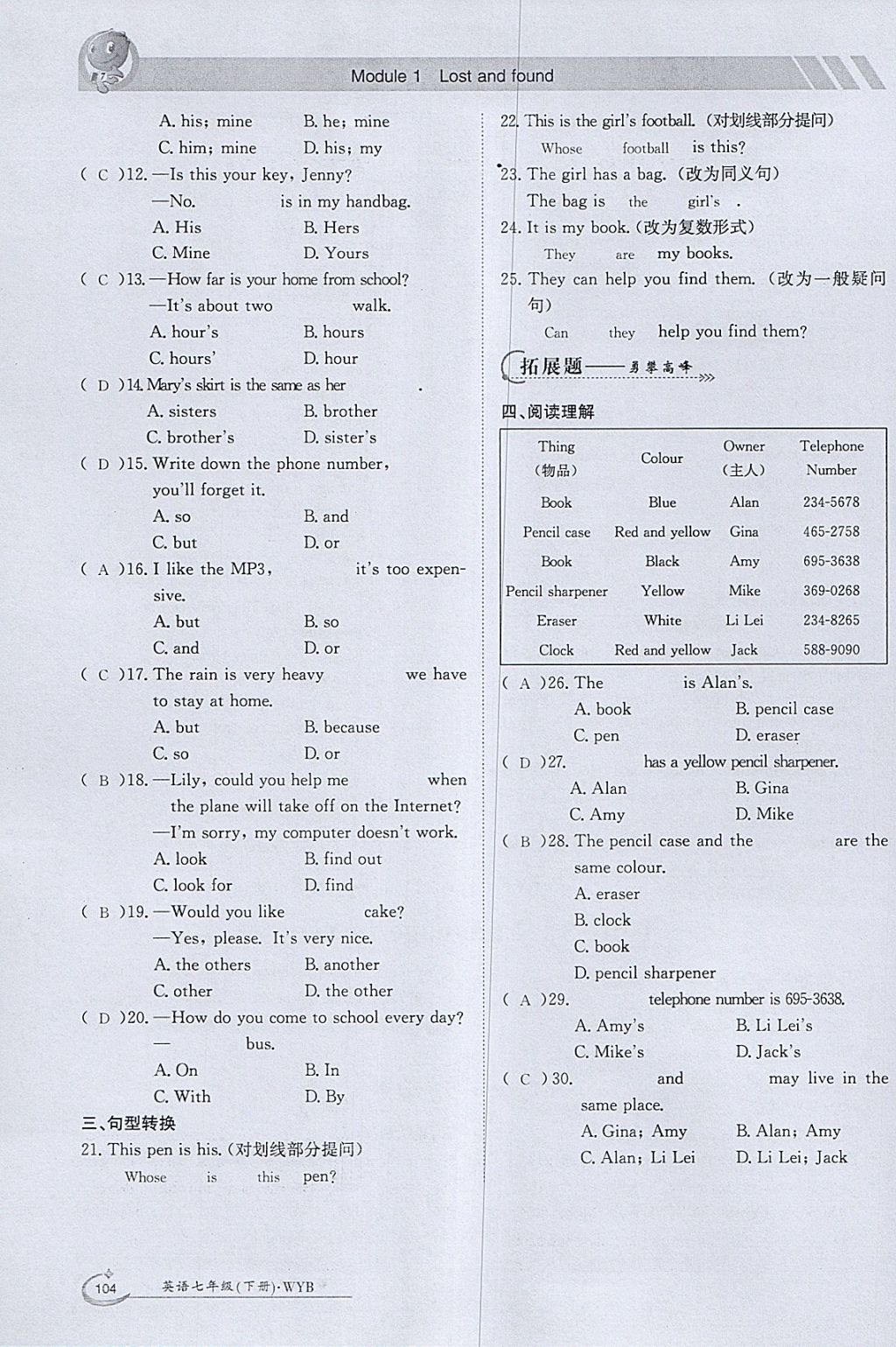 2018年金太陽導(dǎo)學(xué)案七年級(jí)英語下冊外研版 參考答案第102頁