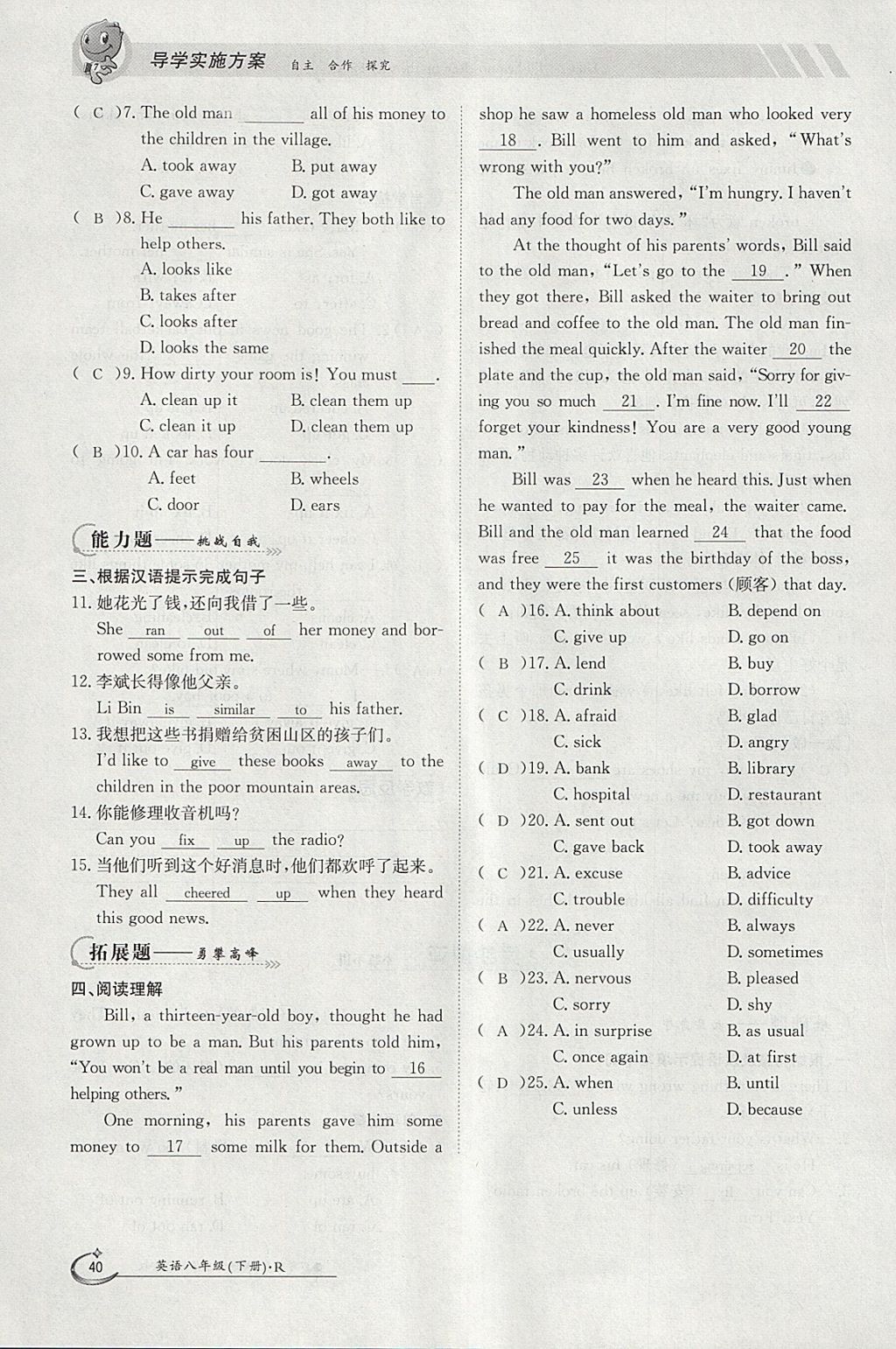 2018年金太阳导学案八年级英语下册人教版 参考答案第40页