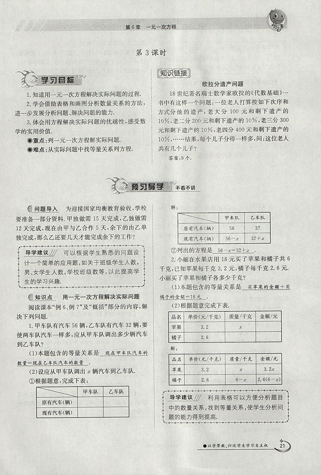 2018年金太陽(yáng)導(dǎo)學(xué)案七年級(jí)數(shù)學(xué)下冊(cè)華師大版 參考答案第31頁(yè)