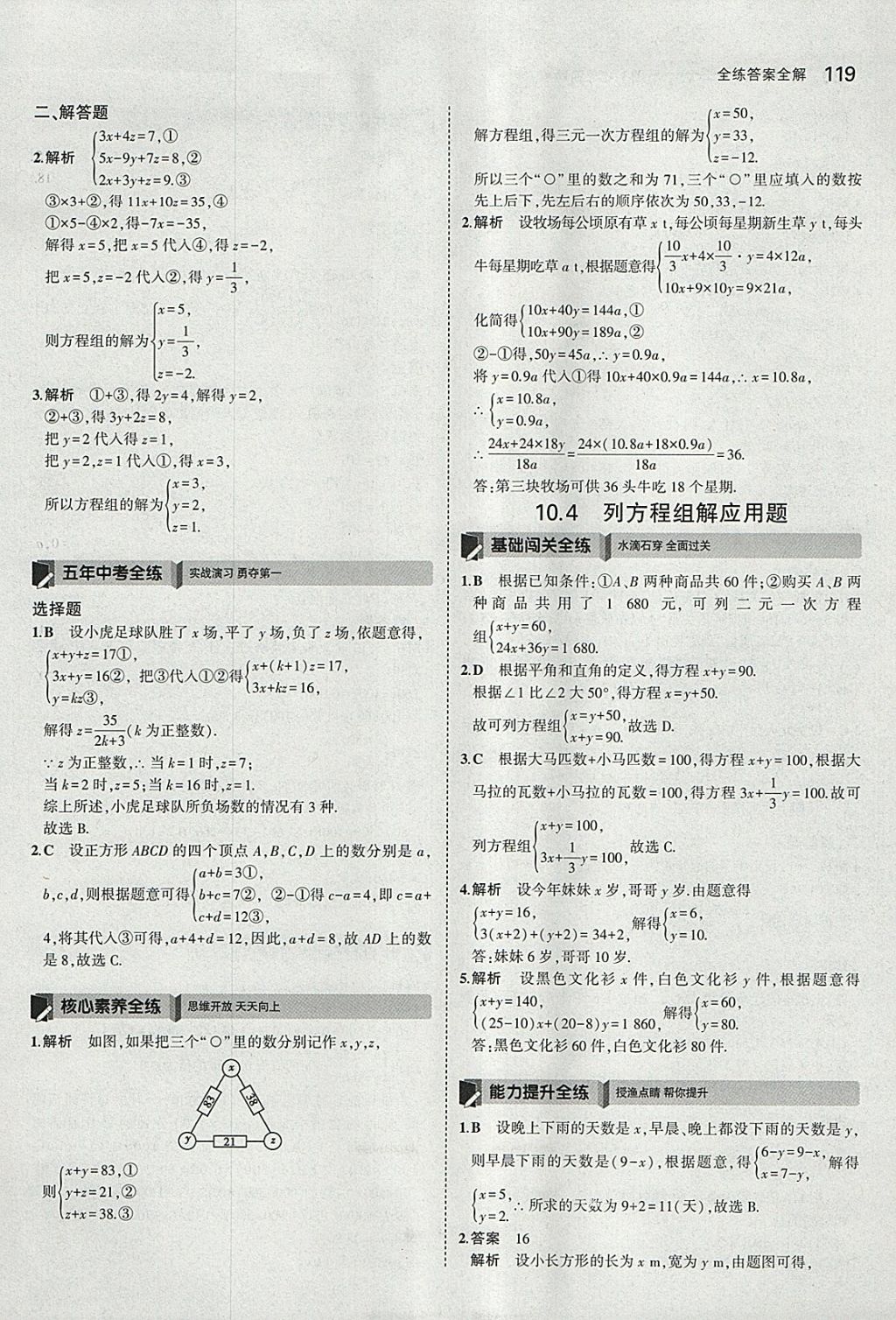 2018年5年中考3年模擬初中數(shù)學(xué)七年級(jí)下冊(cè)青島版 參考答案第17頁(yè)