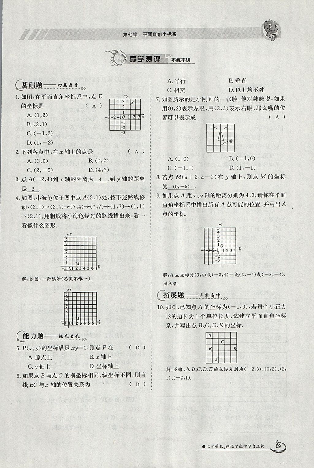 2018年金太陽導(dǎo)學(xué)案七年級數(shù)學(xué)下冊人教版 參考答案第19頁