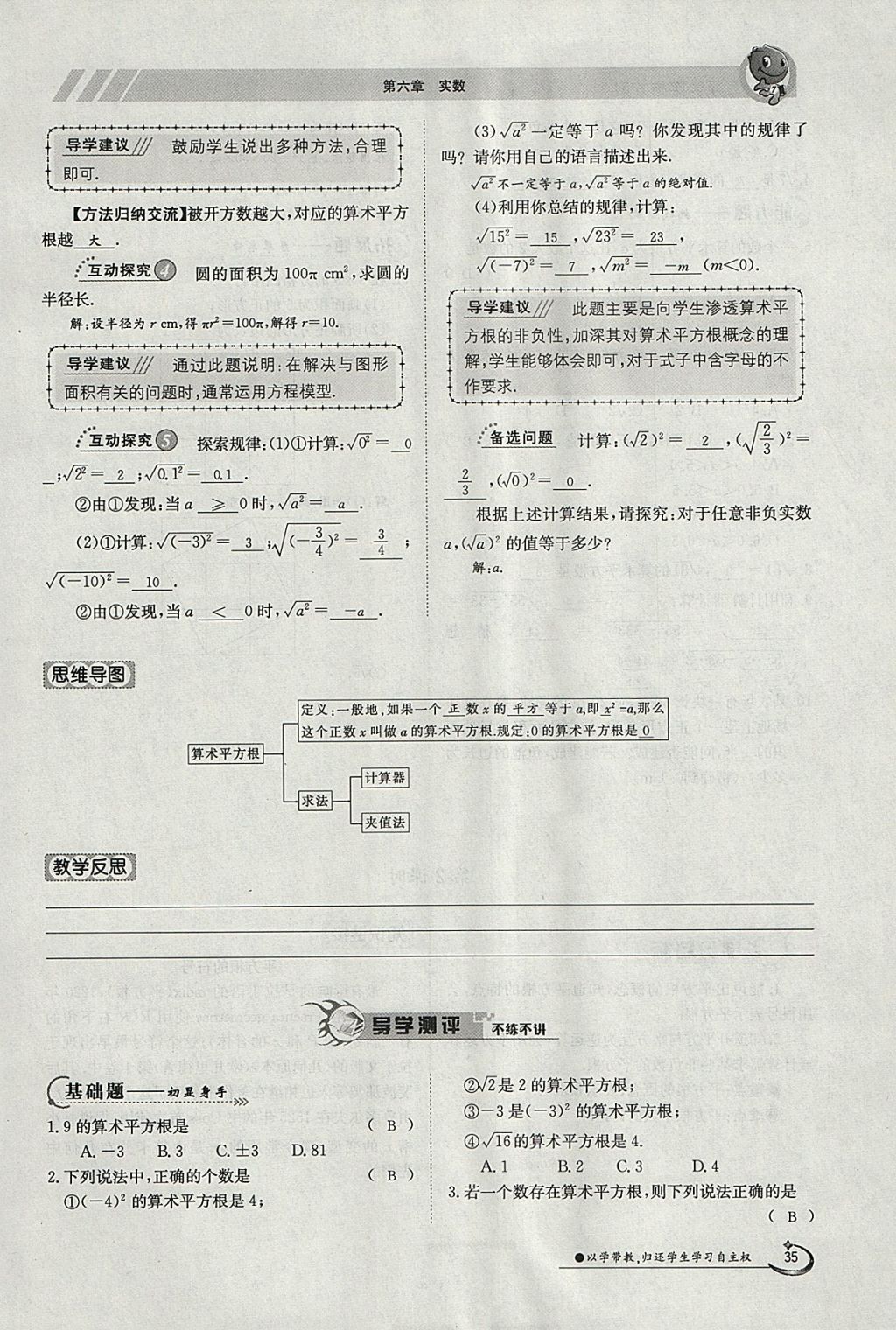 2018年金太陽(yáng)導(dǎo)學(xué)案七年級(jí)數(shù)學(xué)下冊(cè)人教版 參考答案第125頁(yè)