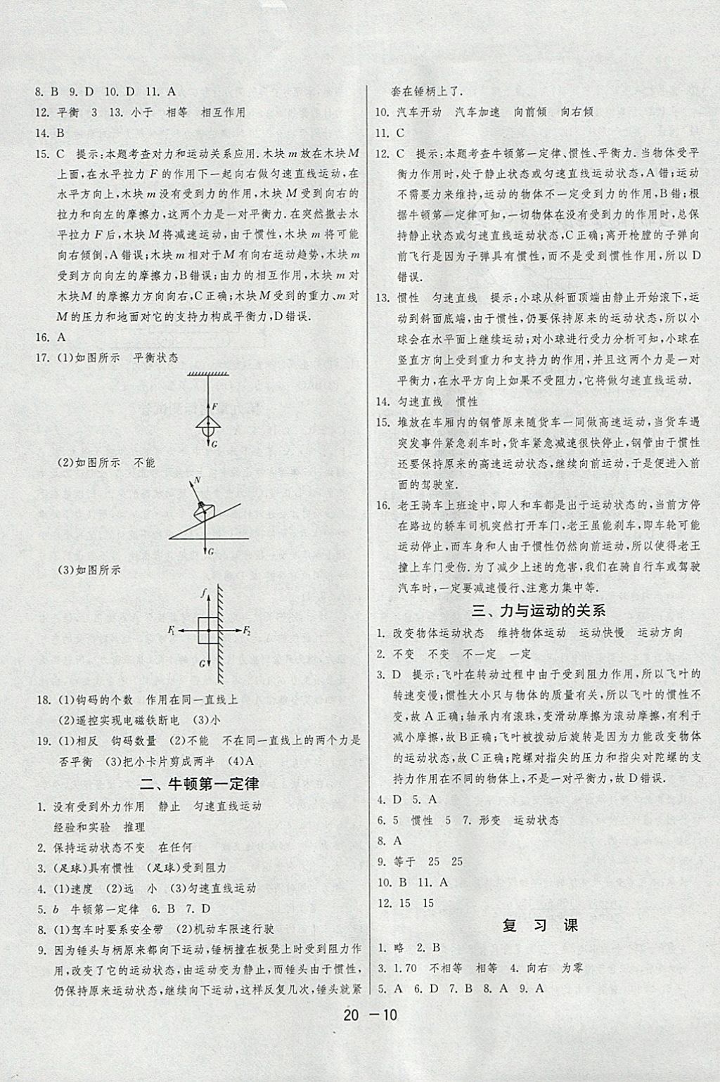 2018年1課3練單元達(dá)標(biāo)測(cè)試八年級(jí)物理下冊(cè)蘇科版 參考答案第10頁(yè)