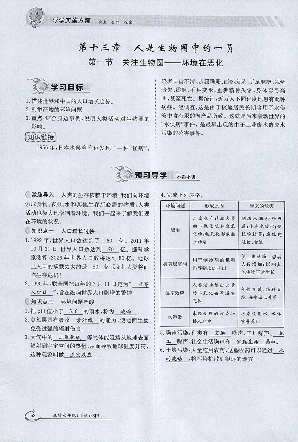 2018年金太阳导学案七年级生物下册苏教版 参考答案第52页