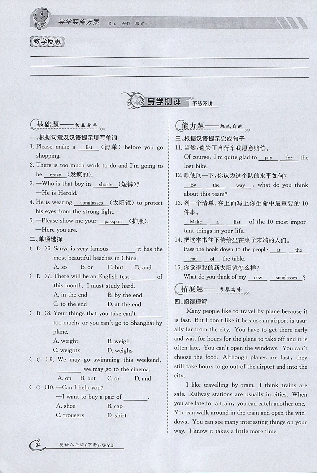 2018年金太阳导学案八年级英语下册外研版 参考答案第94页