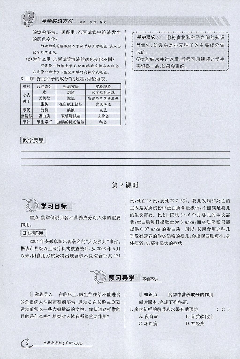 2018年金太陽導(dǎo)學(xué)案七年級生物下冊北師大版 參考答案第2頁