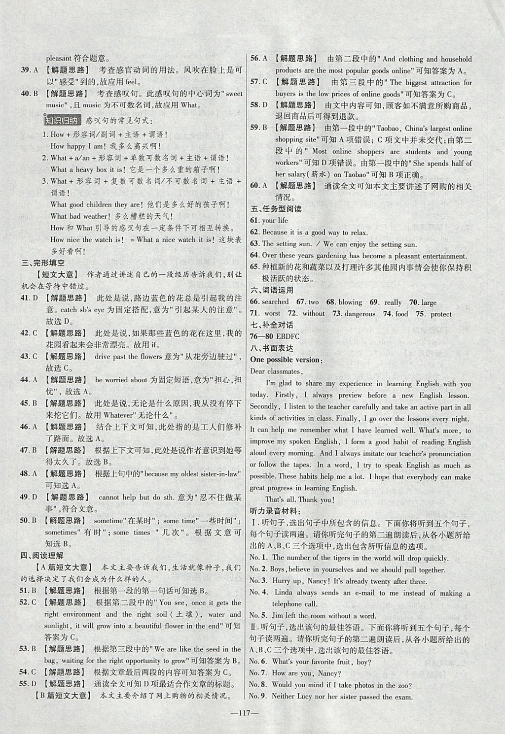 2018年金考卷活頁題選八年級(jí)英語下冊冀教版 參考答案第9頁