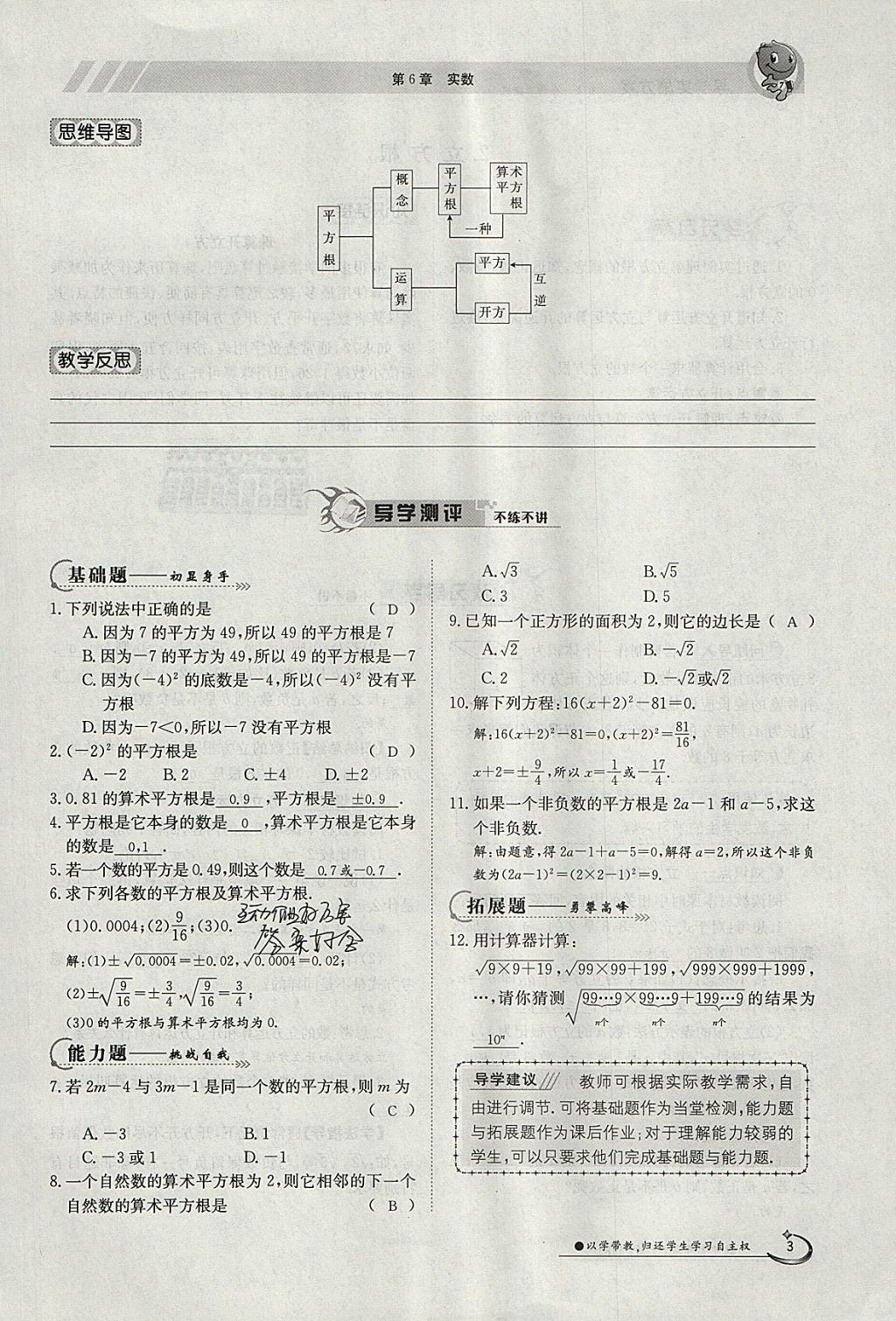 2018年金太陽(yáng)導(dǎo)學(xué)案七年級(jí)數(shù)學(xué)下冊(cè)滬科版 參考答案第3頁(yè)