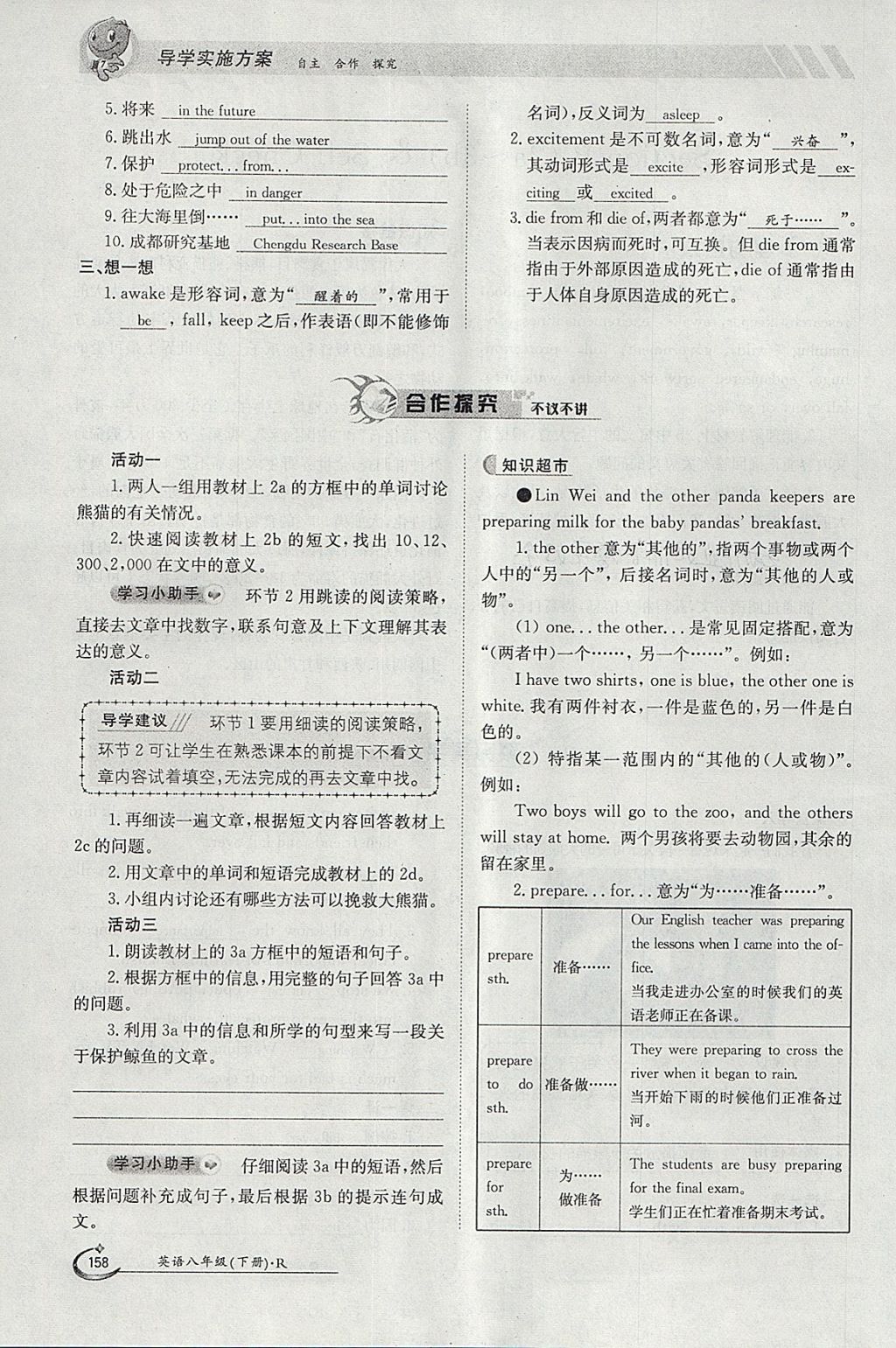 2018年金太阳导学案八年级英语下册人教版 参考答案第158页