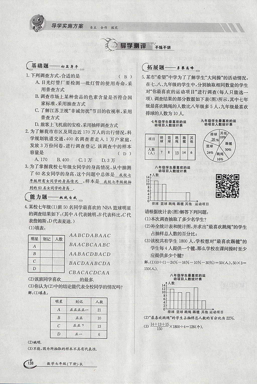 2018年金太陽導(dǎo)學(xué)案七年級數(shù)學(xué)下冊人教版 參考答案第150頁