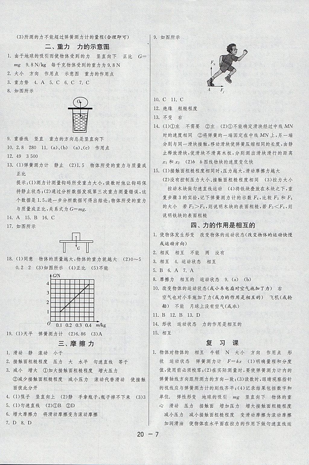 2018年1課3練單元達(dá)標(biāo)測試八年級物理下冊蘇科版 參考答案第7頁