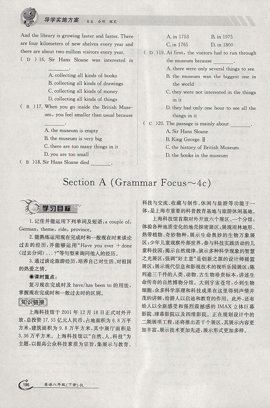 2018年金太阳导学案八年级英语下册人教版 参考答案第196页