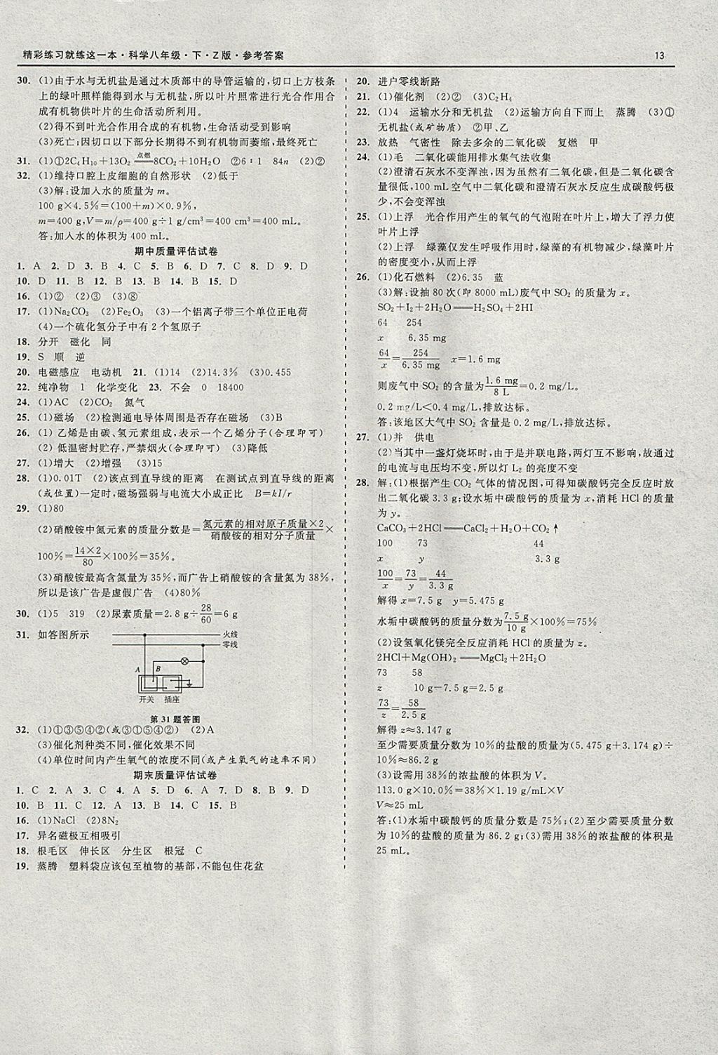 2018年精彩練習(xí)就練這一本八年級(jí)科學(xué)下冊(cè)浙教版 參考答案第13頁(yè)