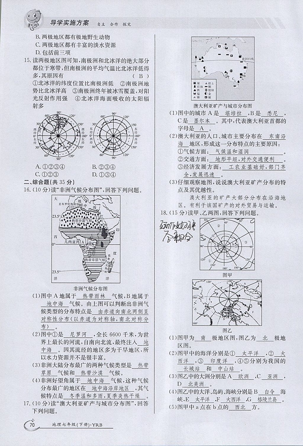 2018年金太陽(yáng)導(dǎo)學(xué)案七年級(jí)地理下冊(cè)粵人版 參考答案第70頁(yè)