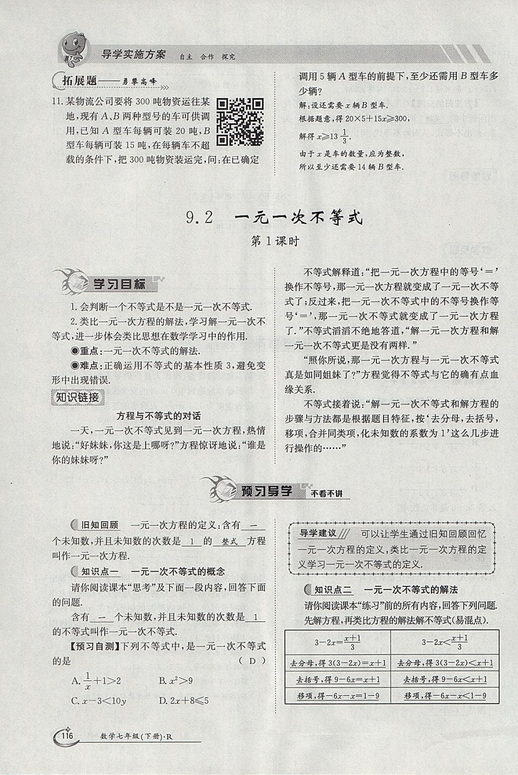 2018年金太陽(yáng)導(dǎo)學(xué)案七年級(jí)數(shù)學(xué)下冊(cè)人教版 參考答案第43頁(yè)