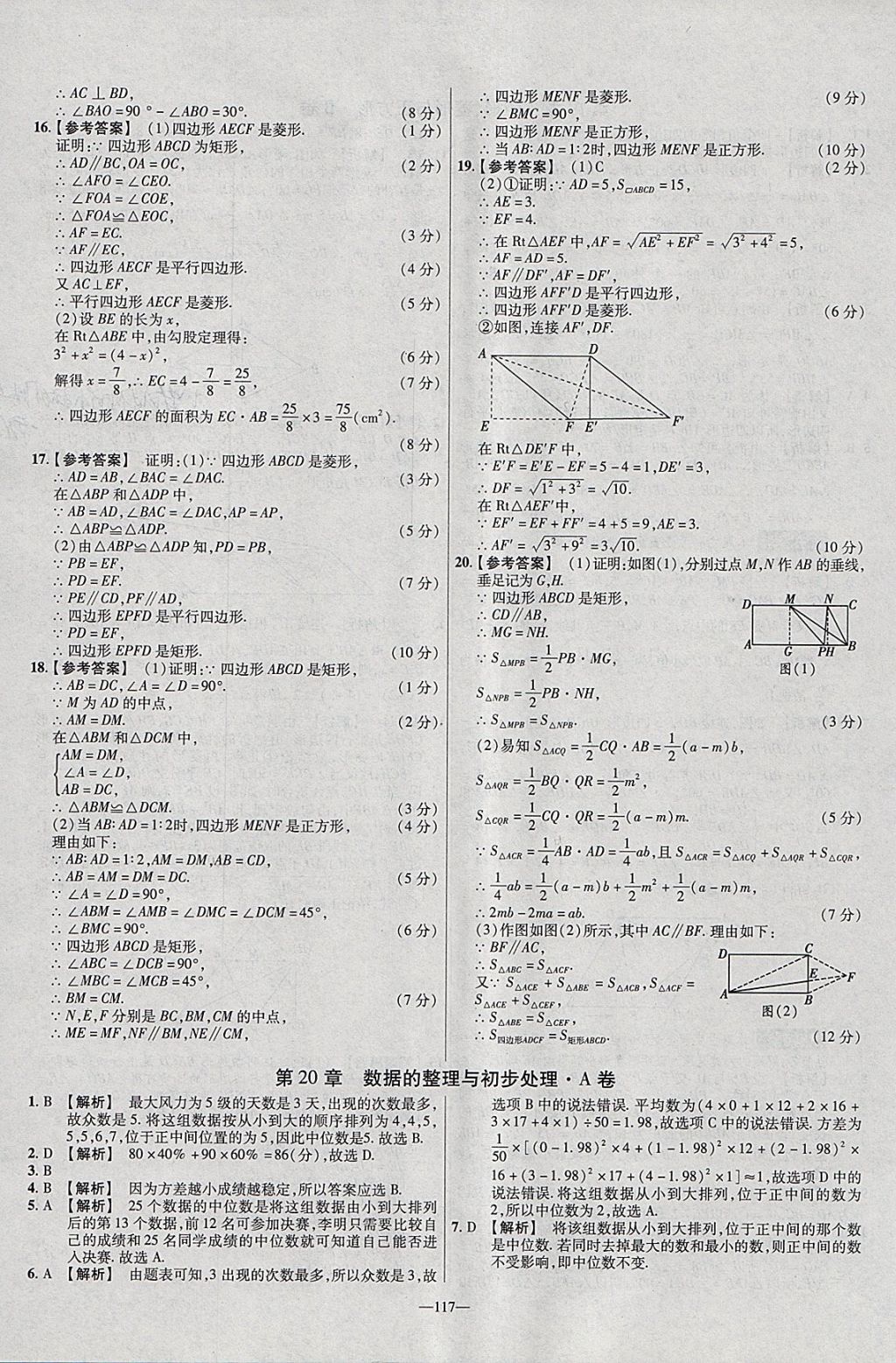 2018年金考卷活頁題選八年級數(shù)學(xué)下冊華師大版 參考答案第15頁