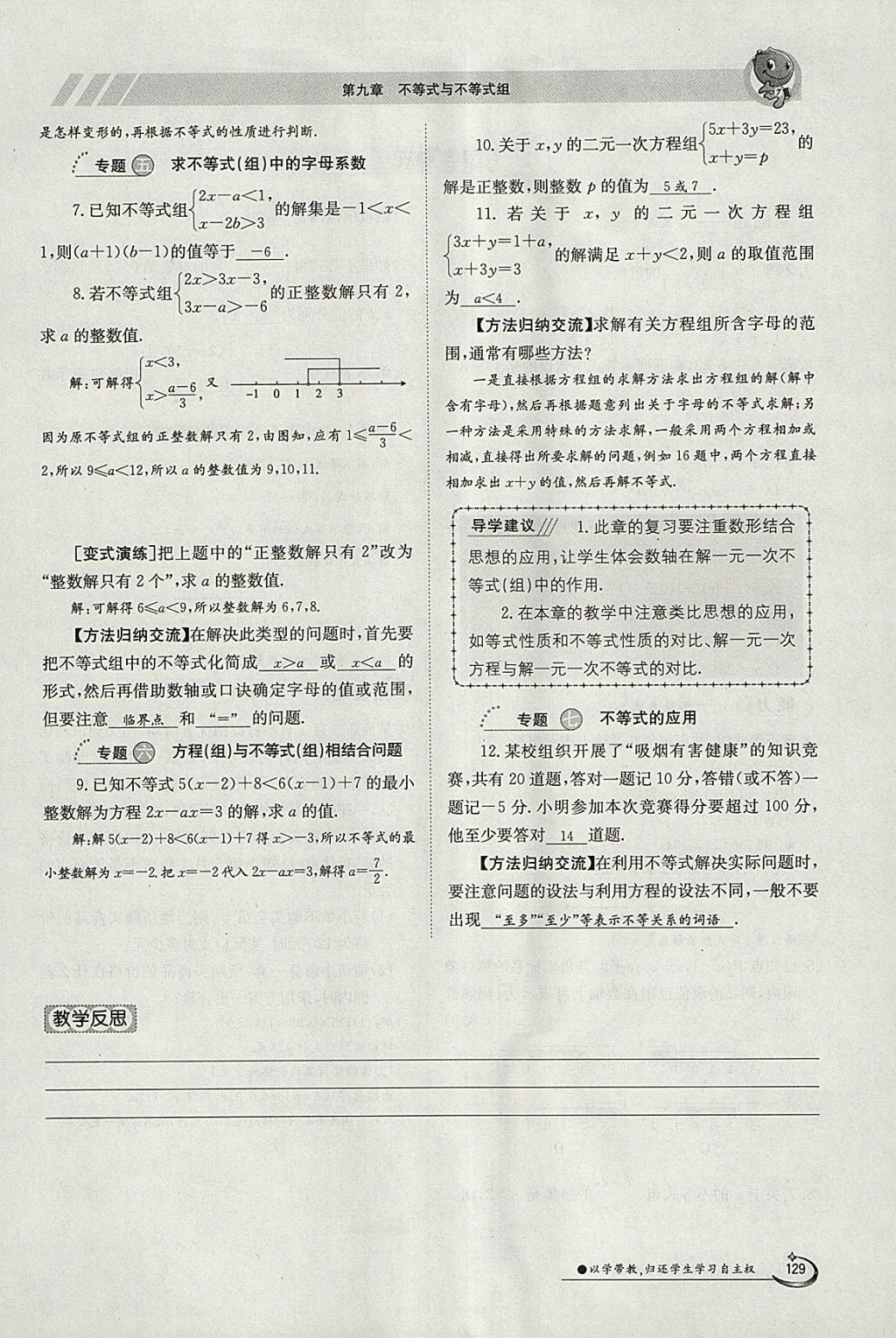 2018年金太陽導(dǎo)學(xué)案七年級數(shù)學(xué)下冊人教版 參考答案第56頁