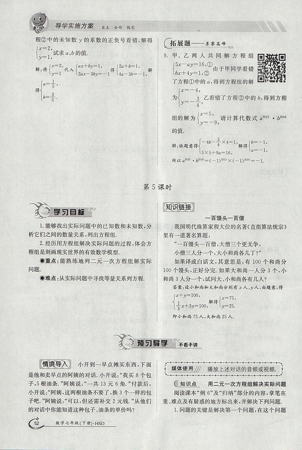 2018年金太陽導學案七年級數學下冊華師大版 參考答案第62頁