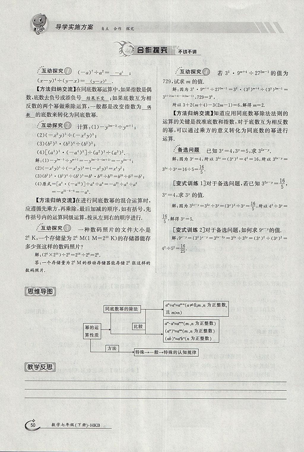 2018年金太陽導(dǎo)學(xué)案七年級數(shù)學(xué)下冊滬科版 參考答案第50頁