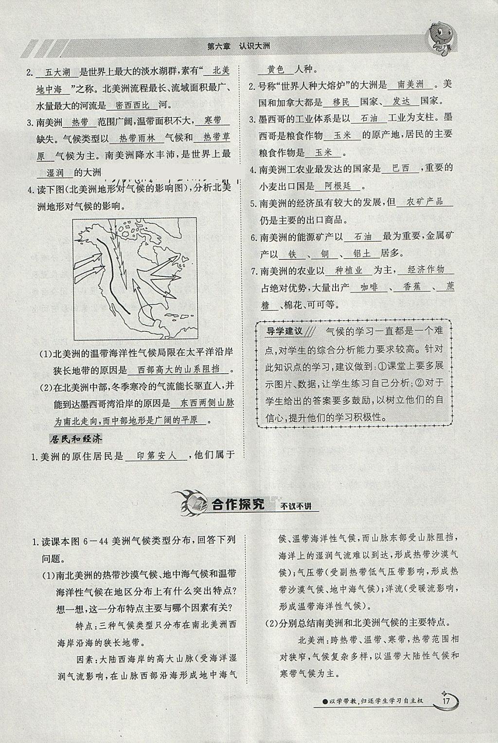 2018年金太陽導學案七年級地理下冊湘教版 參考答案第17頁