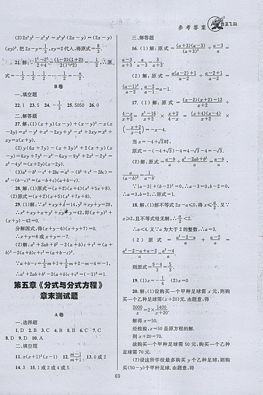 2018年天府前沿課時三級達標(biāo)八年級數(shù)學(xué)下冊北師大版 參考答案第69頁