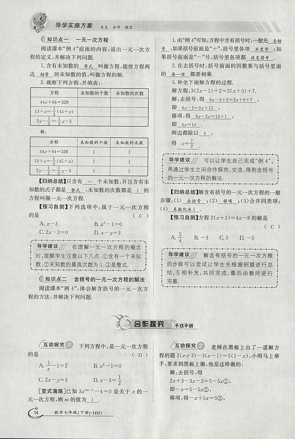 2018年金太陽導學案七年級數學下冊華師大版 參考答案第24頁