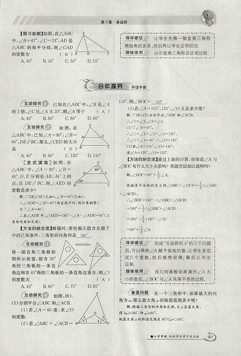 2018年金太陽導(dǎo)學(xué)案七年級數(shù)學(xué)下冊華師大版 參考答案第111頁